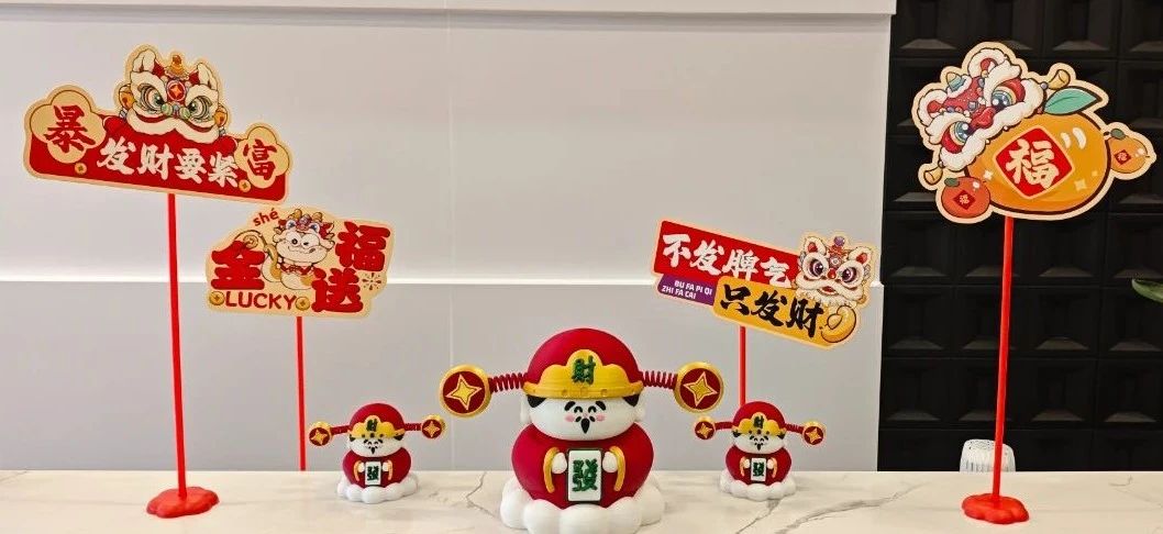 我們開(kāi)工啦！開(kāi)工大吉，諸事順意！